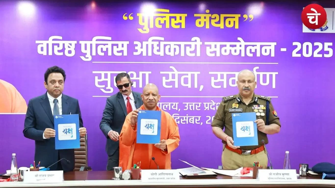 क्राइम कंट्रोल की नई टेक-ताकत: उत्तर प्रदेश में लॉन्च हुआ ‘यक्ष ऐप’