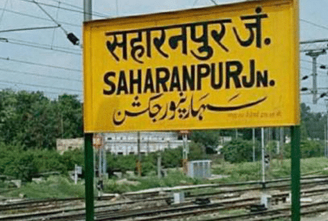 Saharanpur News : एटीएस की टीम ने सहारनपुर से गिरफ्तार किए पांच युवक