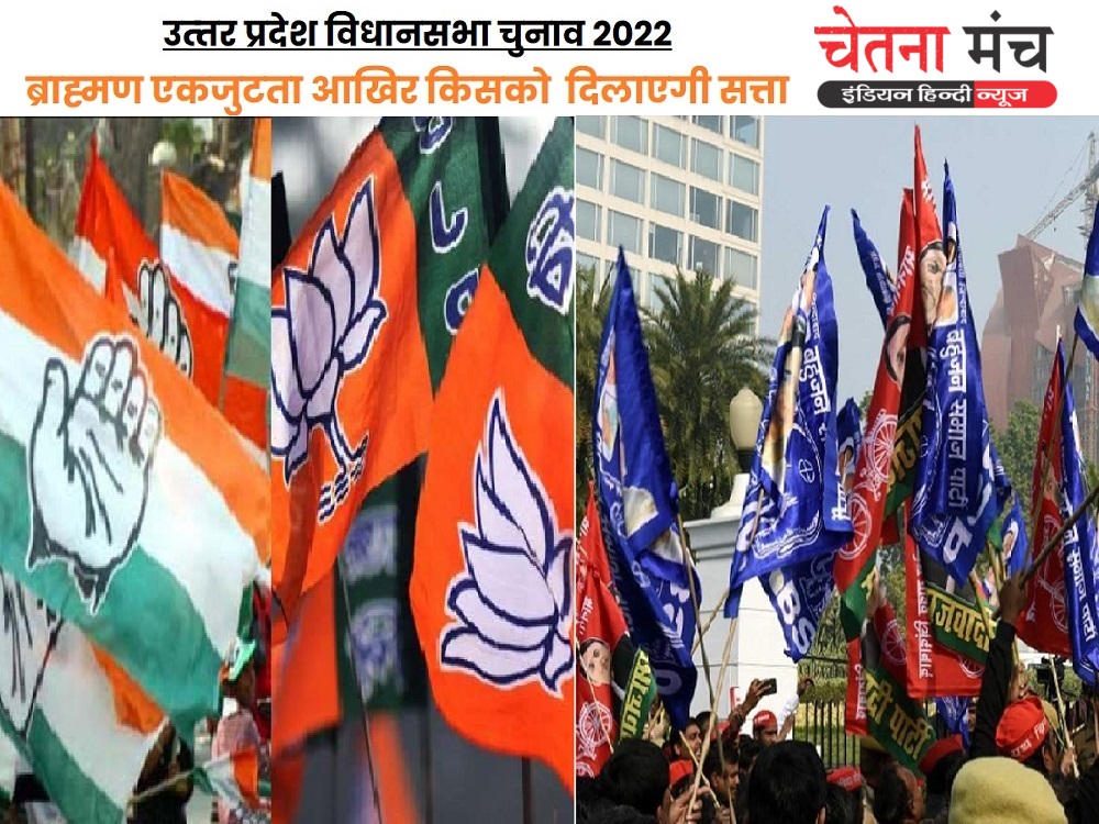 UP Assembly Election 2022 This time Brahmin solidarity will give power to whom in UP elections