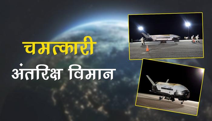 NASA चमत्कारी विमान, बिना पायलट के भरता रहा उड़ान, देखें वीडियो