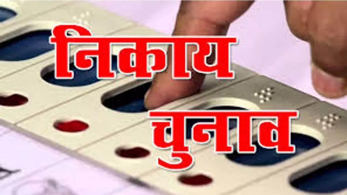 UP Nagar Nikay Chunav: निकाय चुनाव के परिणाम शत-प्रतिशत भाजपा के पक्ष में आने की संभावना