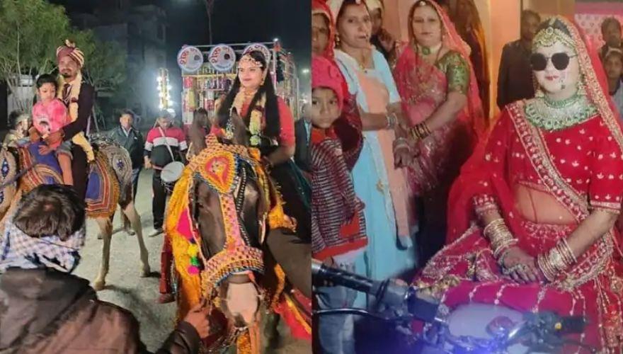 Unique wedding: अनोखी शादी: दूल्हे के साथ निकली दुल्हन की भी बारात