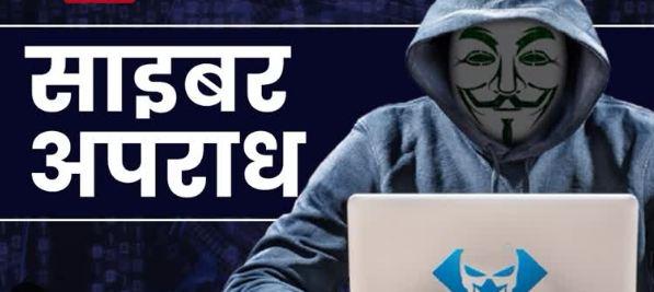 Cyber Crime: साइबर अपराध की 6 लाख शिकायतें दर्ज: मंत्री