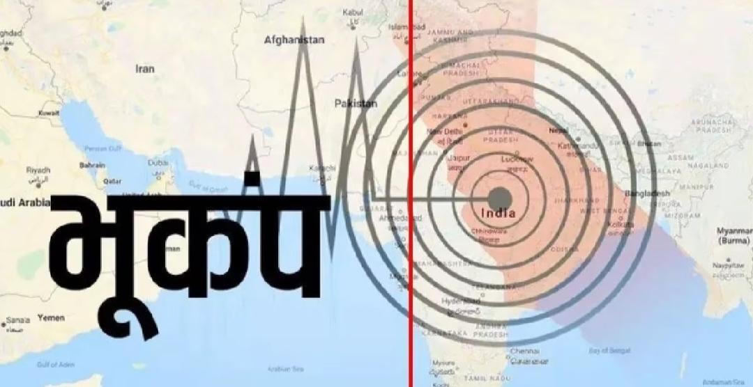 Earthquake : आधी रात के बाद उत्तराखण्ड से लेकर नेपाल के बागलुंग जिले में महसूस हुए भूकंप के झटके