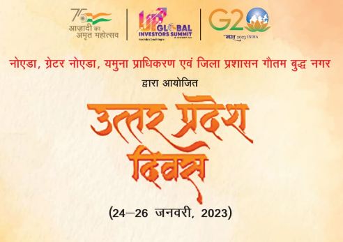 UP Day Celebration: शिव आराधना के साथ तीन दिवसीय उ. प्र. दिवस का शुभारंभ