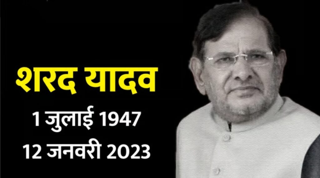 Sharad Yadav