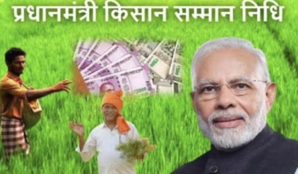 PM Kisan Samman Nidhi : PM किसान Samman से मिलगी किसानो को राहत ?