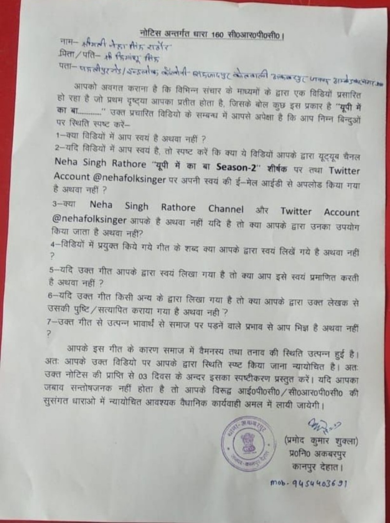 Police Notice to Neha Singh Rathore 