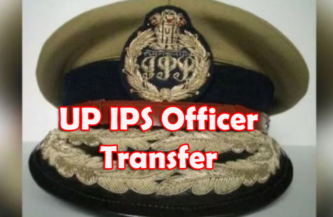 UP IPS Officer Transfer फिर चली तबादला एक्सप्रेस, 12 IPS अफसरों का स्थानांतरण