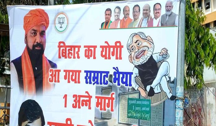 Bihar News : ये हैं बिहार के योगी, क्या दे पाएंगे सीएम नीतीश को टक्कर