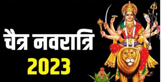 Chaitra Navratri 2023: चैत्र नवरात्रि कब से शुरू हो रहे हैं? जाने घटस्थापना का श्रेष्ठ मुहूर्त 