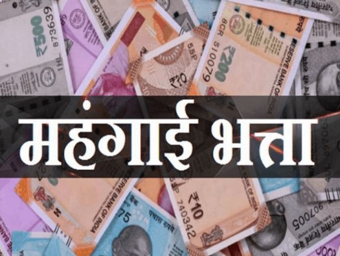 Dearness Allowance : सरकारी कर्मचारियों को महंगाई भत्ते का अभी करना पड़ेगा इन्तजार