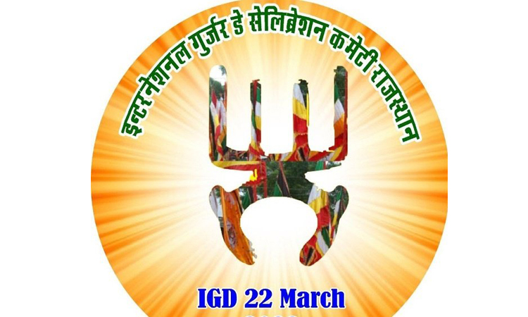 आज है गुर्जर दिवस, राजस्थान में जुट रहे हैं देश भर के गुर्जर International Gurjar Day 2023