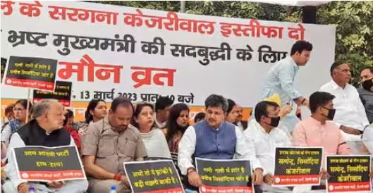 Delhi Political : केजरीवाल के इस्तीफे के लिए भाजपा का राजघाट पर प्रदर्शन
