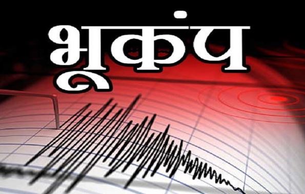 Assam News : भूकंप के दो झटकों से हिले असम के लोग