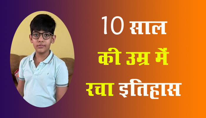 Noida News: 10 साल की उम्र में हाईस्कूल की परीक्षा पास कर अयान ने रचा इतिहास