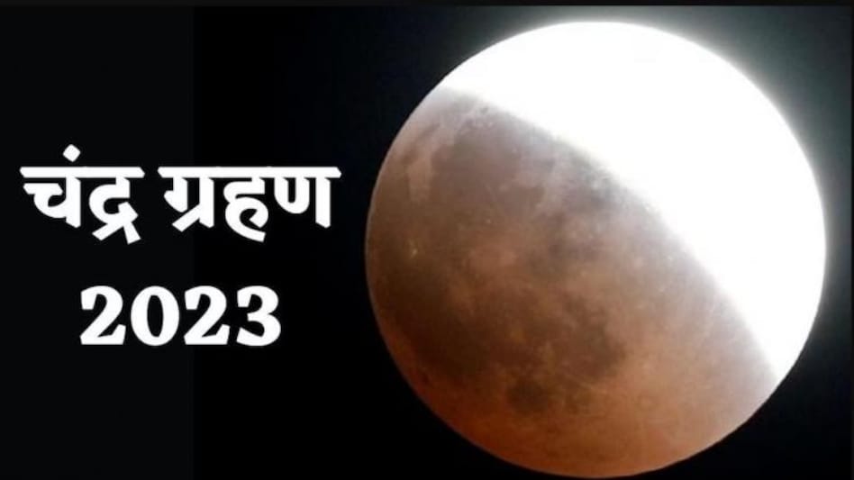 Chandra Grahan 2023: Shadow of lunar eclipse will remain on Vaishakh Purnima, these zodiac signs will have to be careful