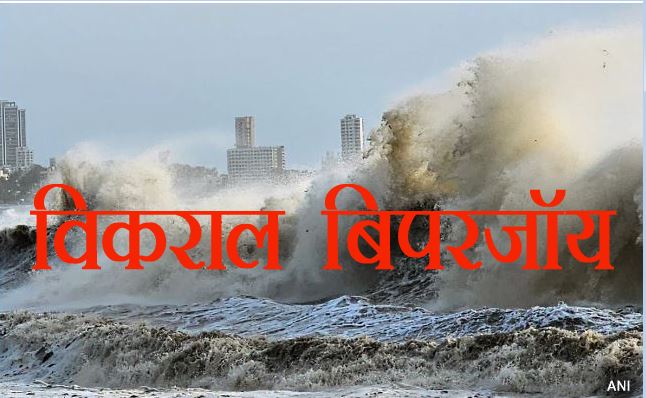 Cyclone Biparjoy : सिंध प्रांत में 62,000 लोगों को सुरक्षित स्थानों पर भेजा