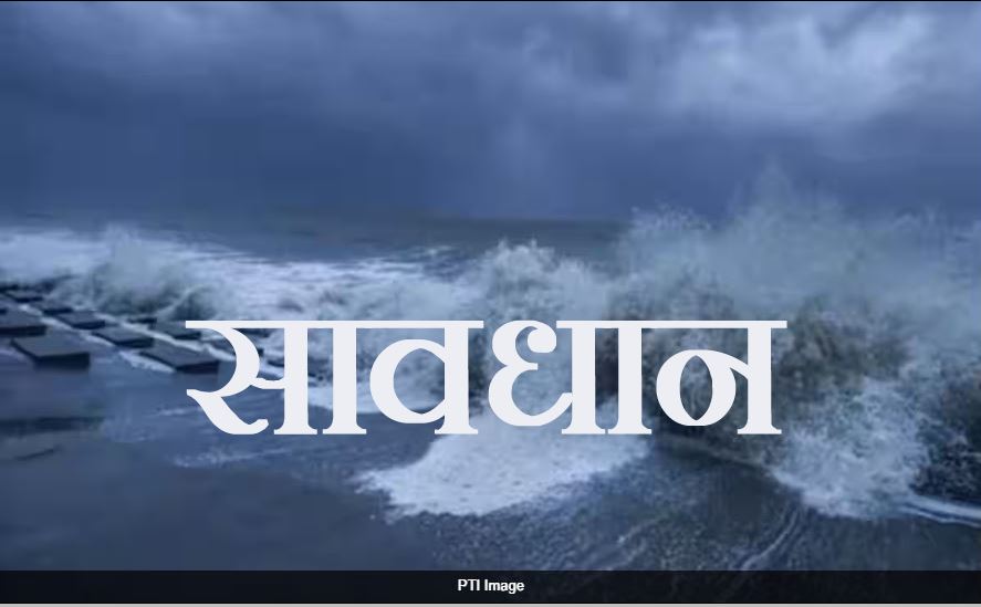 Cyclone Biparjoy : मीडियाकर्मियों को अत्यधिक सावधानी बरतने के निर्देश