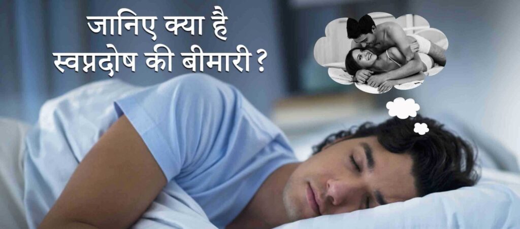 Home Remedies: Nightmare: When boys become young, they start having sexual dreams.