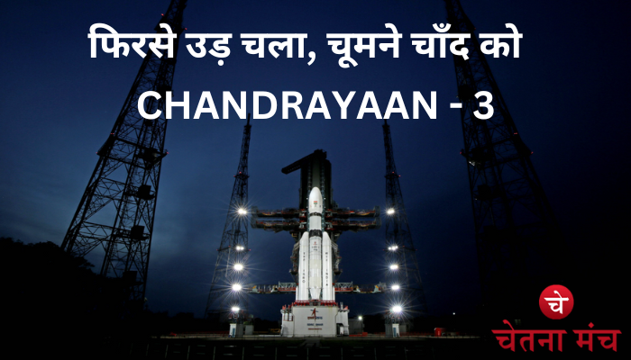 Chandrayaan-3