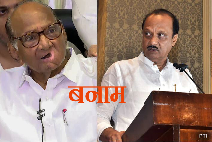 Maharashtra Politics: क्या शरद पवार पार्टी का अस्तित्व बचा पाएंगे? एनडीए के साथ अजित पवार का गठबंधन कितना टिकेगा?