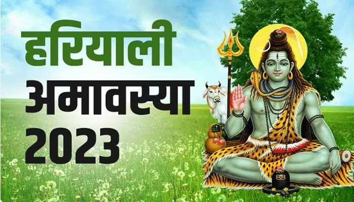 Hariyali Amavasya 2023: हरियाली अमावस्या पर बनेंगे कई शुभ योग, दूर होगा पितृ दोष का प्रभाव  