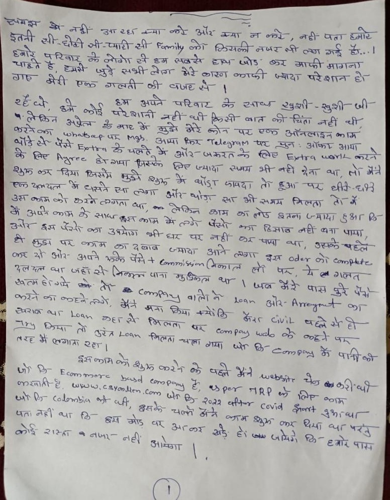 Suicide note of bhopal man