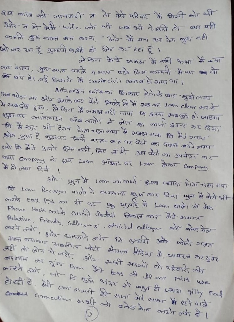 Suicide Note of Bhopal Man 2