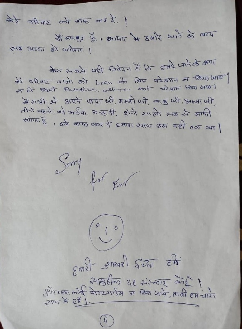 Suicide note of bhopal man 4