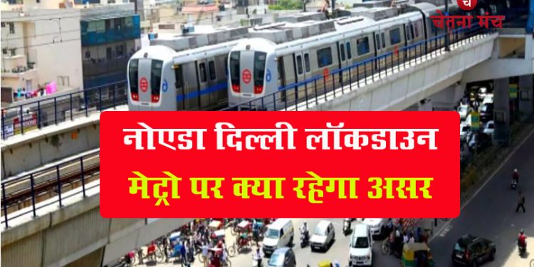 Delhi Lockdown Metro Services