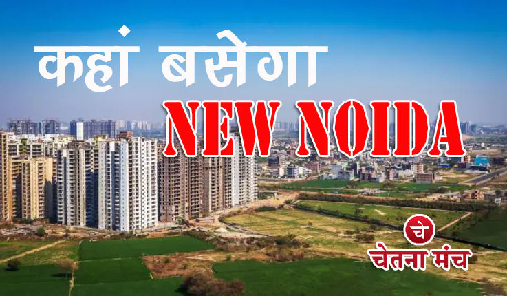 Noida News