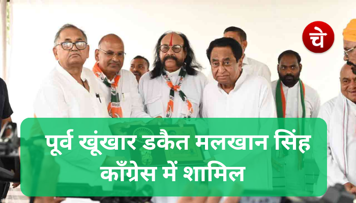 Malkhan Joined Congress