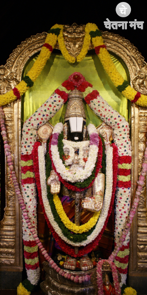 Tirupati Tirumala Mystery