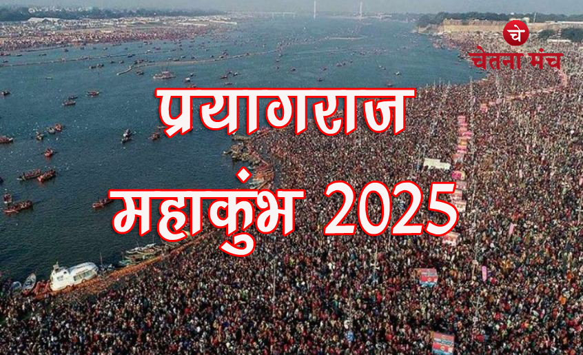 Mahakumbh 2025 महाकुंभ 2025 के लिए योगी सरकार ने जारी किए 10 अरब रुपये
