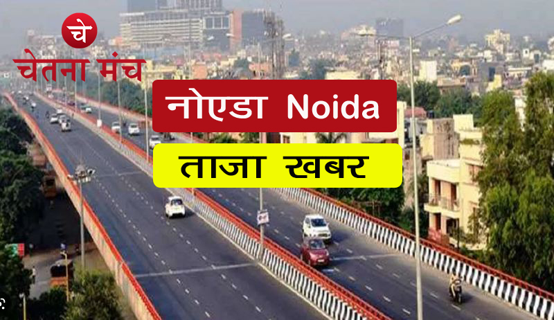 Noida News Live