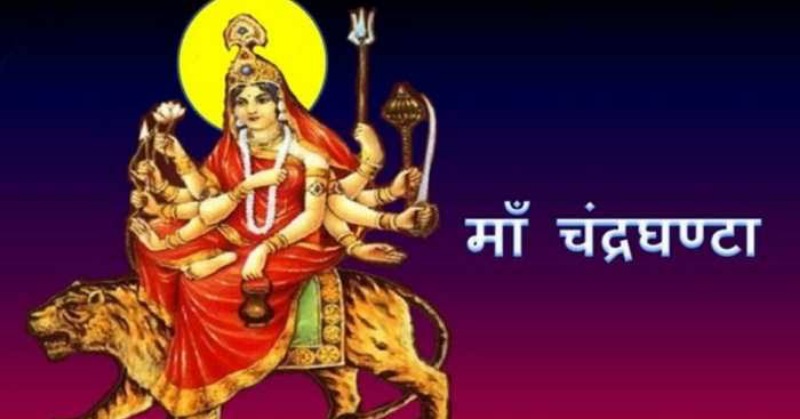 नवरात्रि के तीसरे दिन देवी चंद्रघंटा पूजन से मिलता है चंद्र-शुक्र ग्रहों की शांति का लाभ