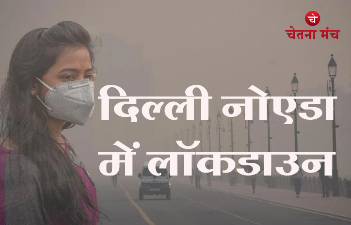Delhi Noida Air Pollution
