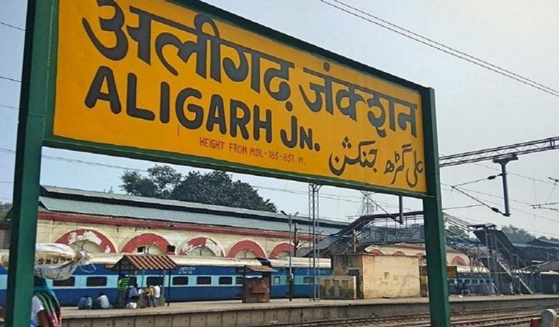 बड़ी खबर : अलीगढ़ का नाम अब होगा हरिगढ़, प्रस्ताव हुआ पास