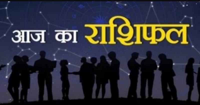 राशिफल 18 नवंबर 2023- शनिवार का दिन आपके लिए रहेगा कैसा, जानें आज के राशिफल में