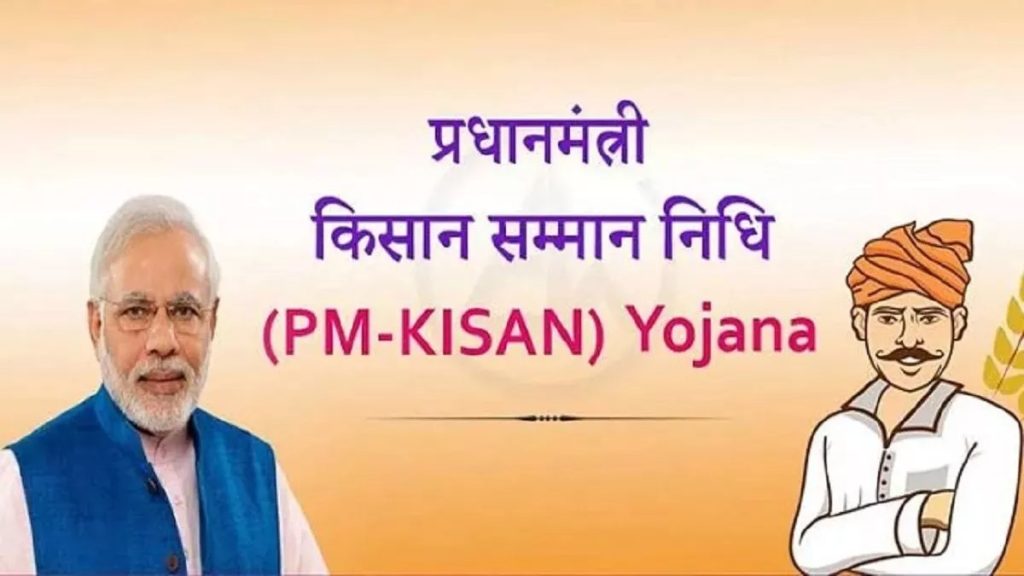 PM Kisan Yojana 15th Installment