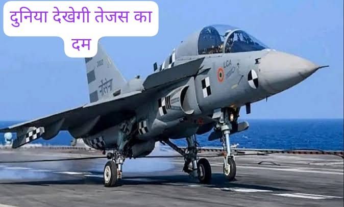मेड इन इंडिया’ तेजस, ‘हल्का युद्धक विमान’ जो चमकायेगा देश की किस्मत