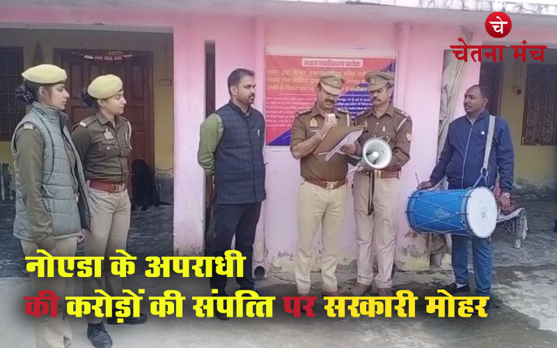 नोएडा : सुंदर भाटी गैंग के एक और सदस्य की 1.7 करोड़ की संपत्ति पर लगी सरकारी मोहर