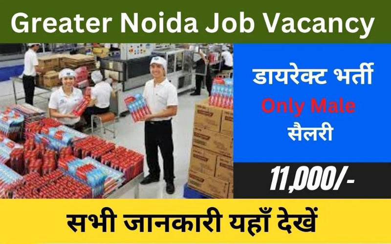 Urgent Jobs in Greater Noida ग्रेटर नोएडा में फ्रेशर के लिए निकली डायरेक्ट भर्ती