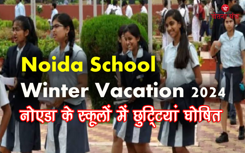 Noida School Winter Vacation 2024