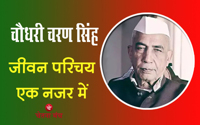 Bharat Ratna Chaudhary Charan Singh