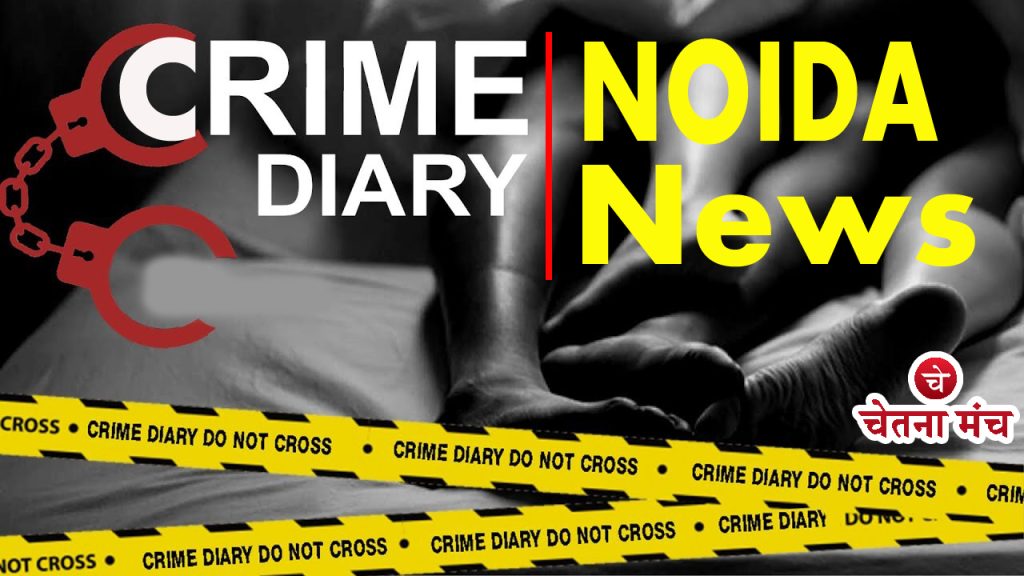 Noida Crime Diary