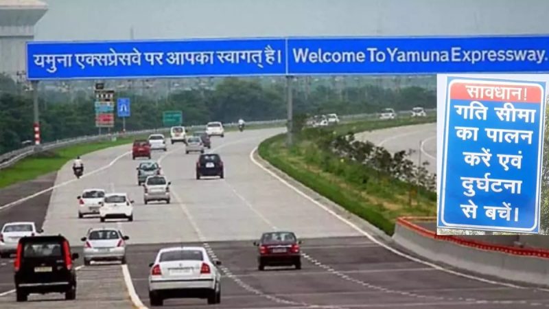 Yamuna Expressway New Speed Limit: CM योगी का ऐलान, गति पर लगाओ लगाम