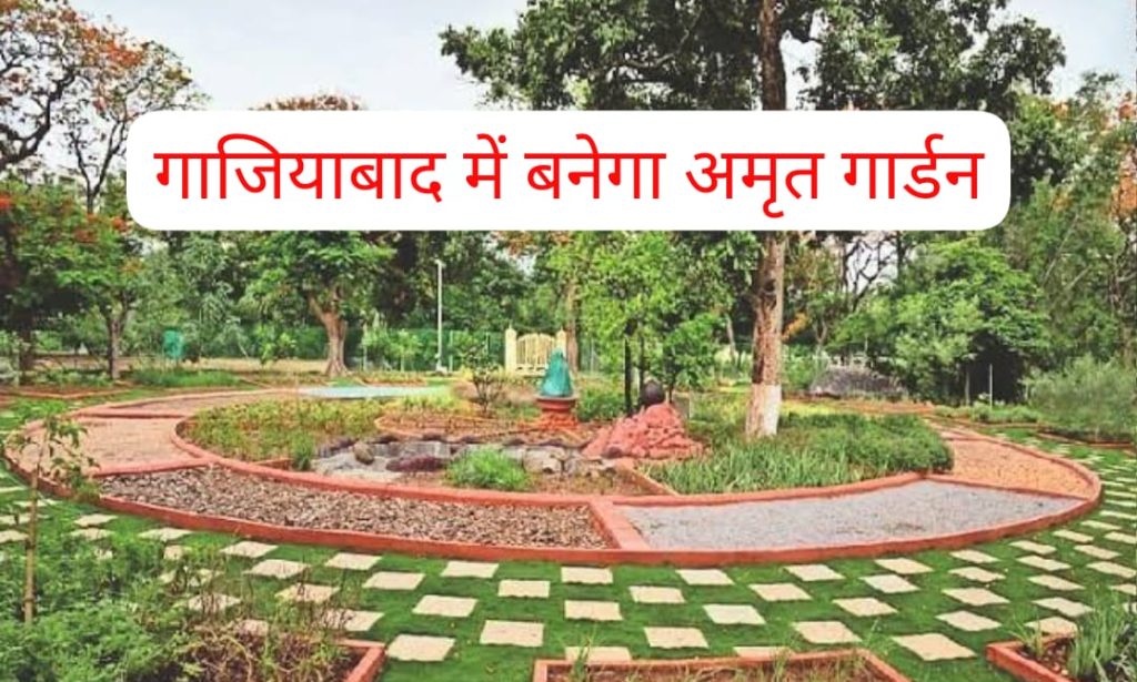 Ghaziabad Biodiversity Park