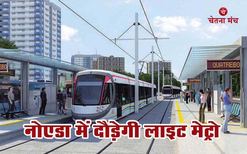 Lite Metro in Noida